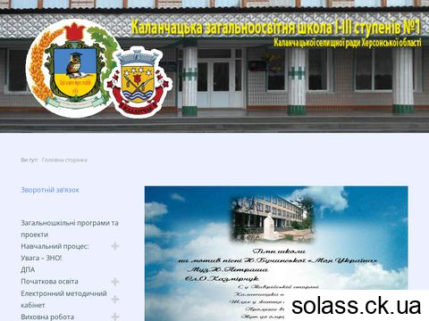 kalan-school1.org.ua